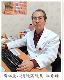 江奇峰 院長